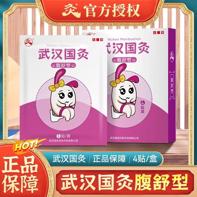 新款武汉国灸感咳腹喘舒颈腰痛舒前列舒扶阳暖宫型经络灸艾针灸贴