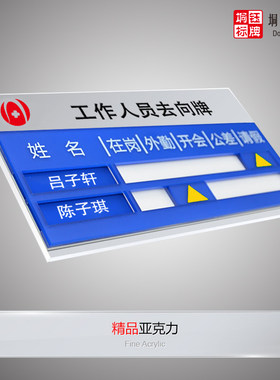 去向牌工作人员在岗指示门牌烤漆印字更I换式科室牌压克力牌可定