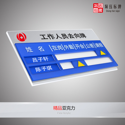 去向牌工作人员在岗指示门牌烤漆印字更I换式科室牌压克力牌可定