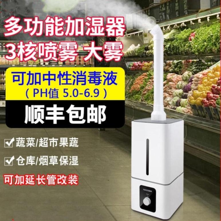 现货速发工业加湿器大雾量蔬菜保鲜喷雾加湿器商用喷雾机器雾化加