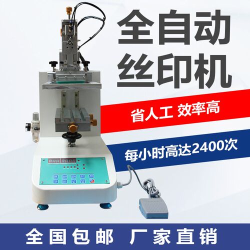 丝印机小型丝印机全自动丝网印刷机自动丝印机半自动斜臂印刷机