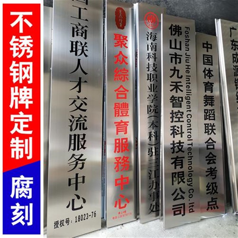 不锈钢腐蚀牌公司门牌招牌牌匾厂牌制作广告牌铜牌定做定制店招