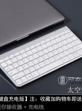 可充电式静音无线便携迷你笔记本外接键盘小型台式电脑键鼠套装薄