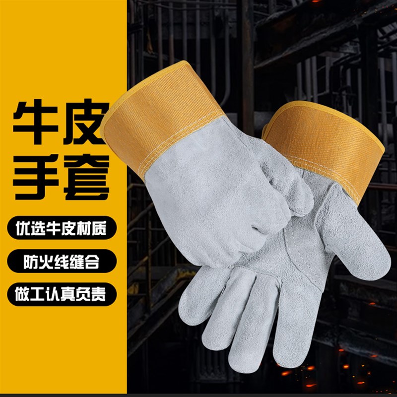 加厚耐高温牛皮电焊耐磨焊接防烫工作隔热耐用劳保户外防护手套