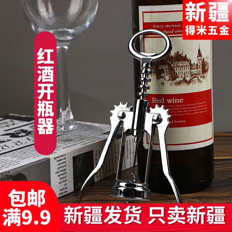 红酒开瓶器家用多功能起酒器个性葡萄酒啤酒瓶起子高档开酒器酒塞