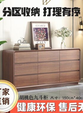 新中式复古斗柜卧室客厅置物收纳柜大容量抽屉斗柜实木胡桃落地柜