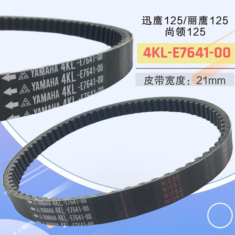 【原厂】雅马哈迅鹰125 尚领125 悦动12R5 传动皮带 皮带