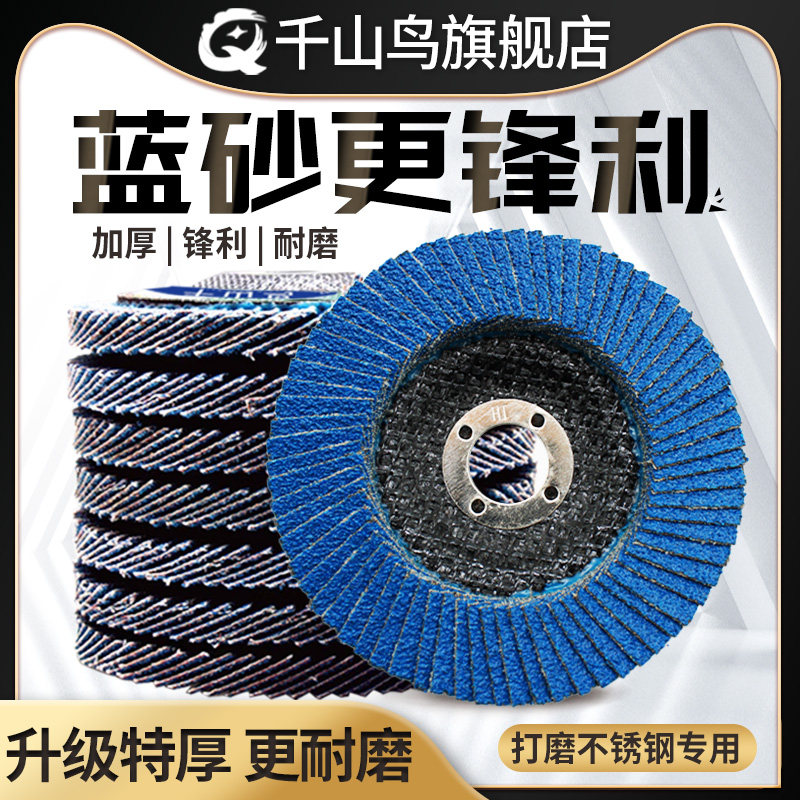 千山鸟百叶片磨光片100角w磨机抛光打磨片不锈钢砂轮片木工砂布轮,标准件/零部件/工业耗材,百叶轮,淘宝优惠券,粉丝福利购,淘宝优惠卷