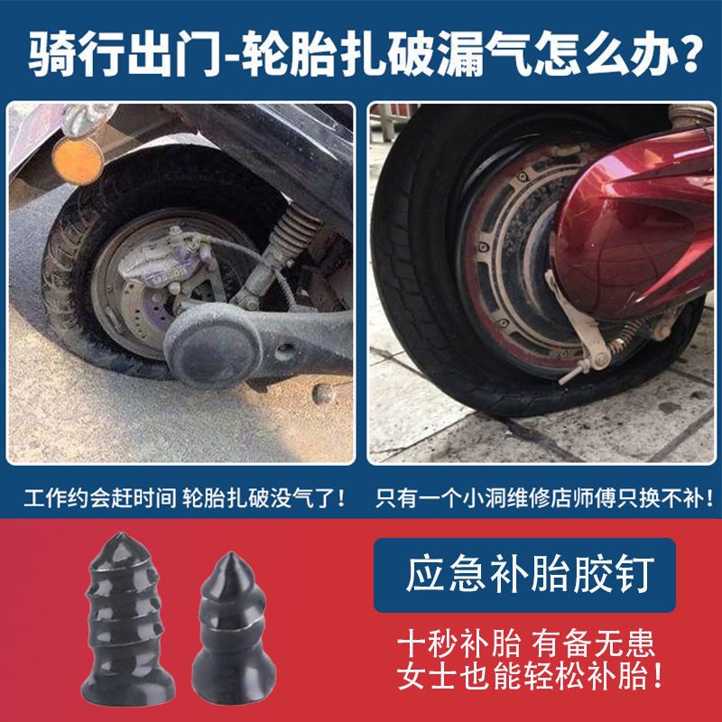 推荐德国进口真空胎补胎胶钉轮胎快速补胎神器工具修补电动车摩托