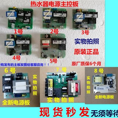 推荐适用史密斯热水器电源主板 电脑板 EWH-50/60/80/100D5电源板