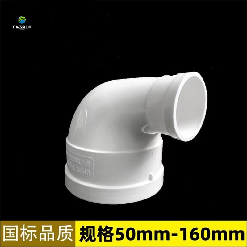 PVC异径弯头110X50变径弯头90度变径弯头大小弯头110转75 110转90