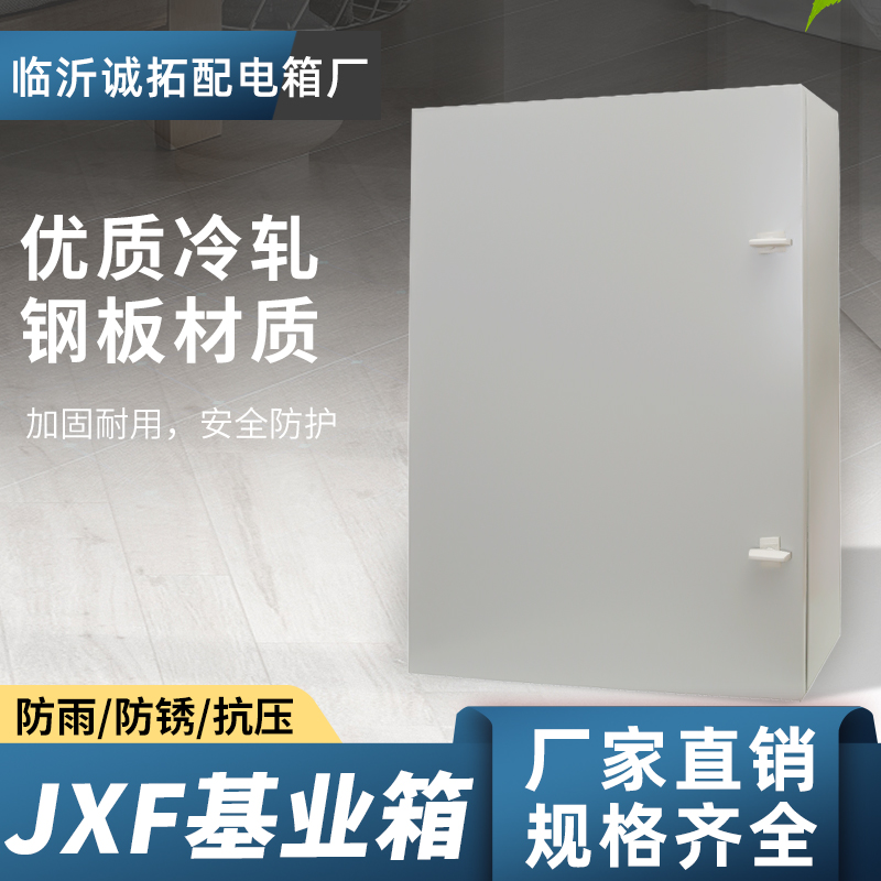 配电箱JXF1控制箱挂墙箱强电箱室内设备箱布线箱电箱开关箱基业箱