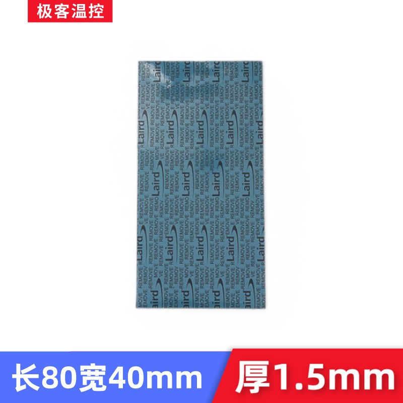 小众高货莱尔德HR600硅脂垫laird固态笔记本主板显存供电导热硅胶