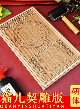 宋代纳猫契式仿古猫狗画像木刻板多种宠物定制文字契约书雕版印刷
