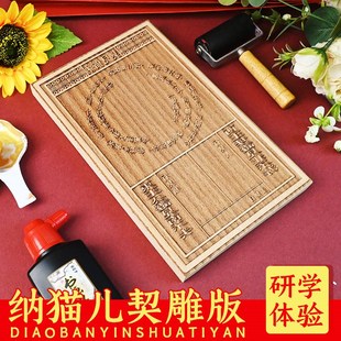 宋代纳猫契式仿古猫狗画像木刻板多种宠物定制文字契约书雕版印刷