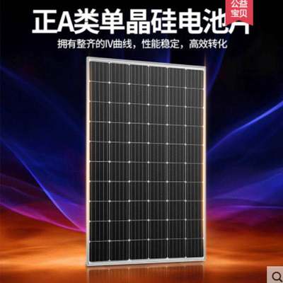 太阳能电池板12v220v单晶rv100w200w300W光伏家用太阳能发电板