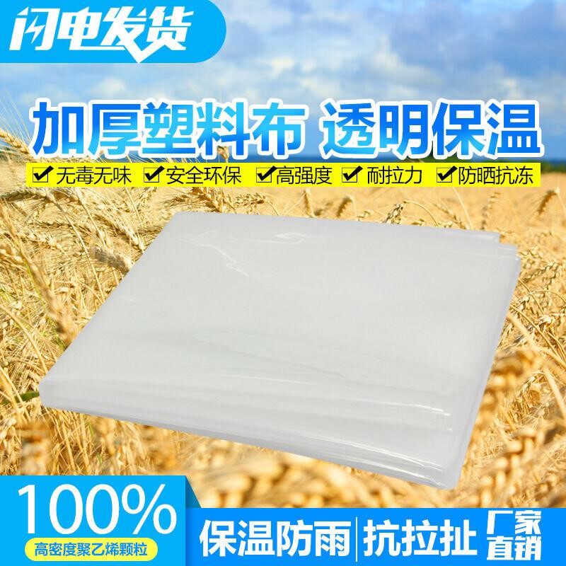 热销塑料布加厚透明膜防水防雨布封窗家用装修遮盖防尘膜薄膜纸大