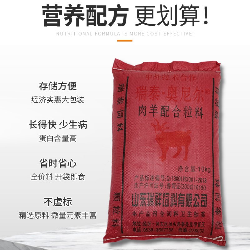 育肥羊饲料c肉羊羔增肥山羊开口料颗粒全价厂家直销养殖场专用80