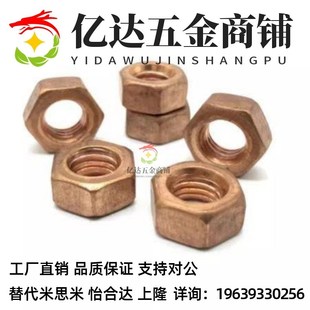 GB52紫铜六角螺帽红铜六角母 紫铜导电外六角螺母 M8M10M12