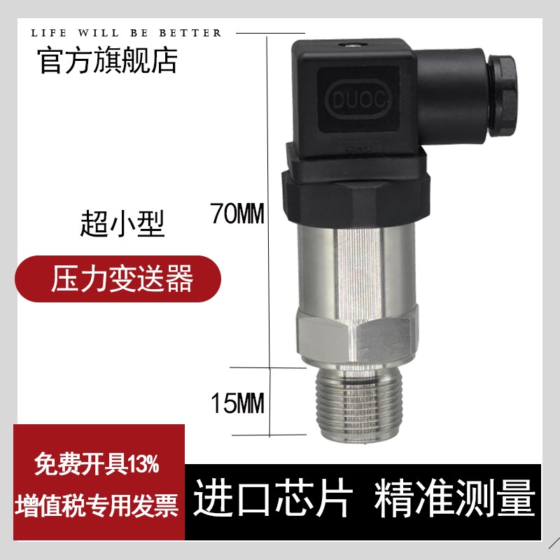 新品小型压力传感器变送器小巧型赫斯曼接头风管道恒压水压油压气 五金/工具 压力表 原图主图