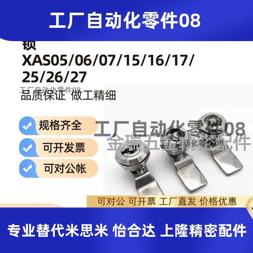 不锈钢 锌合金圆柱锁XAS05/06/07/15/16/17/25/26/27-N/A/B