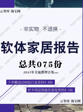 2024年软体家居行业报告软体家具产业链沙发床垫发展前景市场分析