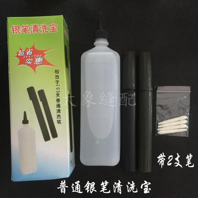 速发包邮清洗笔专用笔水 清洗宝 专业去除水银笔迹 皮革布料银笔