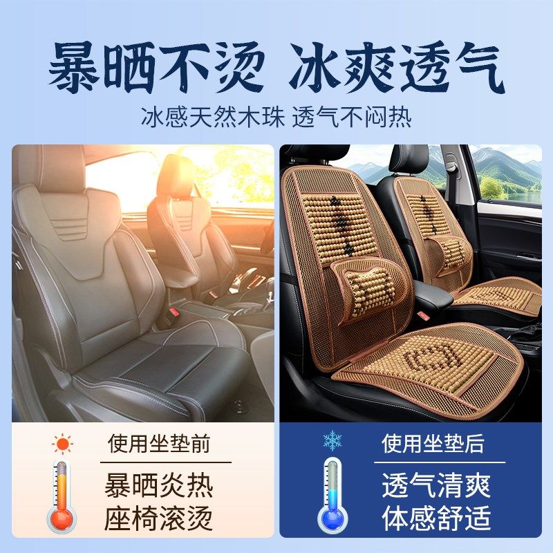 汽车坐垫夏季座垫车垫凉垫2024新款木珠透气夏天冰凉座椅凉席货车,汽车用品/电子/清洗/改装,通用座套/座垫,淘宝优惠券,粉丝福利购,淘宝优惠卷