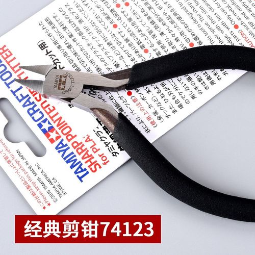 5D 田宫 74035 74123 模型工具 金牌剪超薄口剪钳 经典一二代剪钳