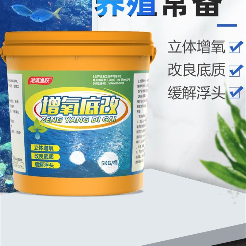 水产养殖增氧底改鱼药底加氧鱼塘粒粒氧颗粒氧改良底质鱼虾蟹浮头