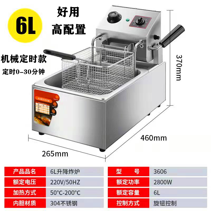 速发16L电炸炉商用 智能全自动升降炸炉8L单缸油炸锅定时炸鸡排薯