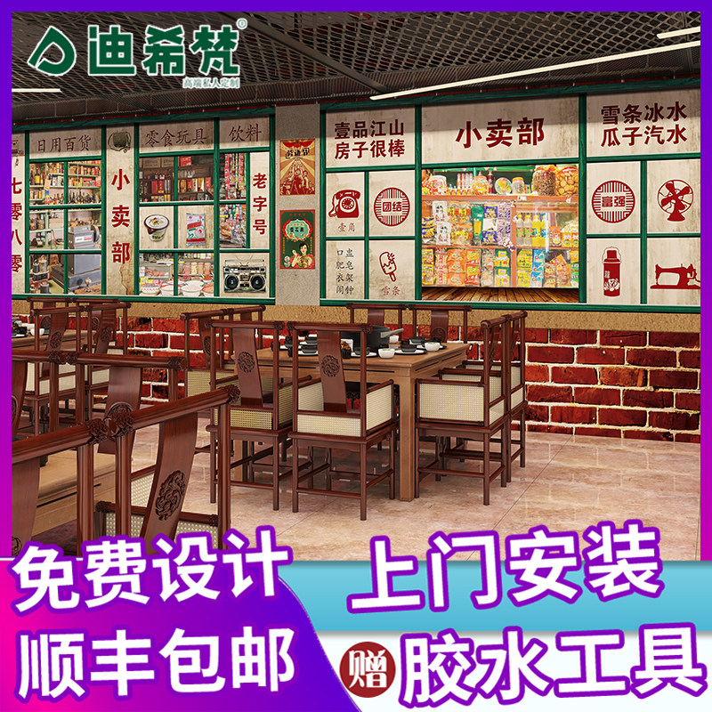 复古90年代3d油画墙绘壁画火锅店墙纸烧烤餐厅饭店地锅麻辣烫壁纸