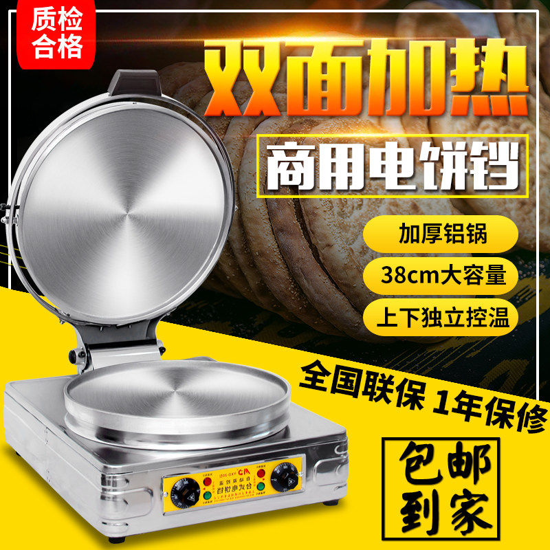 电饼铛加大自动恒温肉夹馍大型商用双面档加深酱香饼W加厚加热台