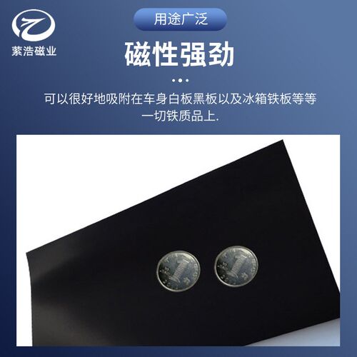橡胶软磁铁片 强磁背胶磁性t冰箱贴 卷材宽600厚0.8mm贴胶软磁贴