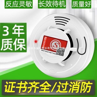 烟雾报警器消防商用家用烟感3Cc认证电子无线火灾探测感应器