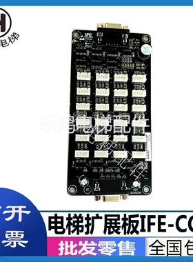 快意电梯配件快意轿厢轿内通讯板按钮扩展指令板/IFE-CCB/IFE-80