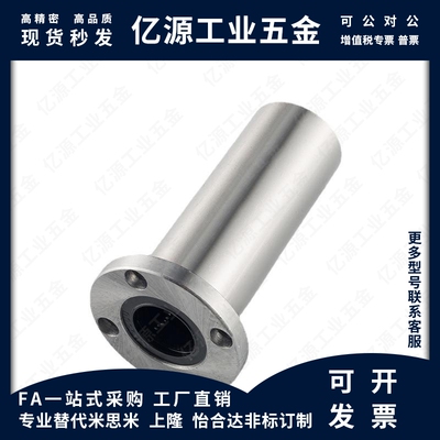 加长圆法兰运动直线轴承LMF8 10 12 13 16 20 25 30 35 40 50LUU
