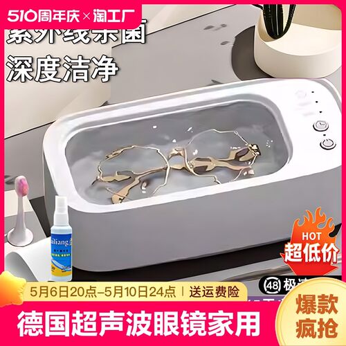 热销超声波眼镜清洗机洗机家用眼睛盒洗假牙套首饰清洁机神器大容