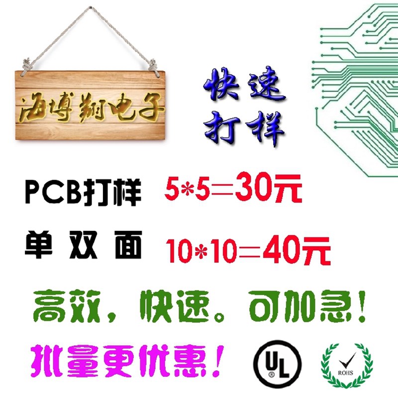 pcb 打样 BOM表 原理图  单双面 多层板 铝基板 抄板  fpc板加急