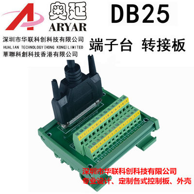 DB25转接线端子板 DB25公头带模组支架 DIN35导轨安装分线器转接