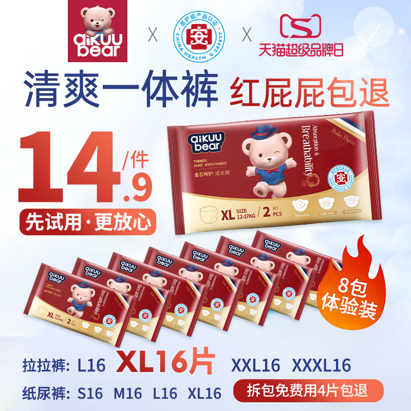 名典泰迪拉拉裤xl婴o儿超薄透气纸尿裤l宝宝尿不湿试用体验装xxl属于什么档次？