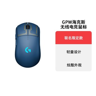 罗技G海克c斯系列礼盒GPW一代鼠标 耳机套装 游戏电竞吃鸡CSG 键盘