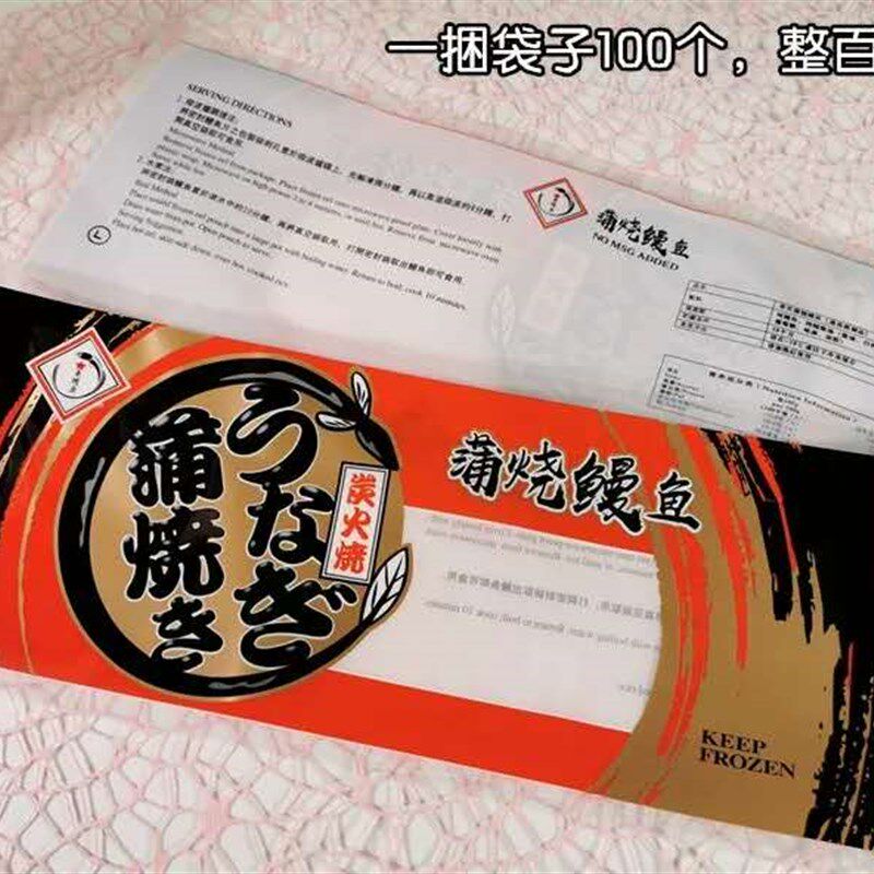 进口德国新品蒲烧鳗鱼包装袋日式烤鳗鱼专用冷冻真空食品袋子冻货