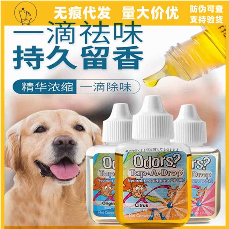 亿味净一滴香宠物除臭剂狗狗猫砂室内去味尿骚便臭异味猫咪除味剂