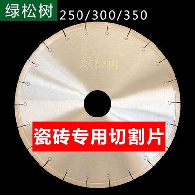 绿松树 250/300/350瓷砖专用切割片 陶瓷玻化砖锯片 金刚石云刀片