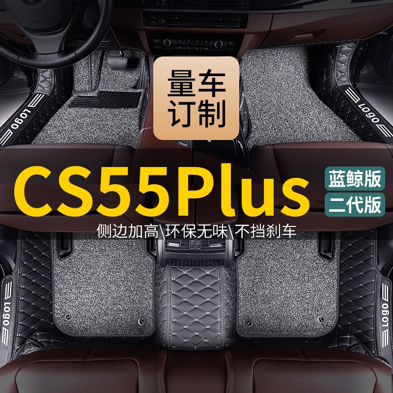 二代长安cs55plus脚垫第二代2022款全包围2021款蓝鲸版车脚垫