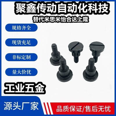 碳钢一字槽支点用台阶螺丝CBBD4/5/6-1/2/3/4/5/6/7/8/9/10-MJK01