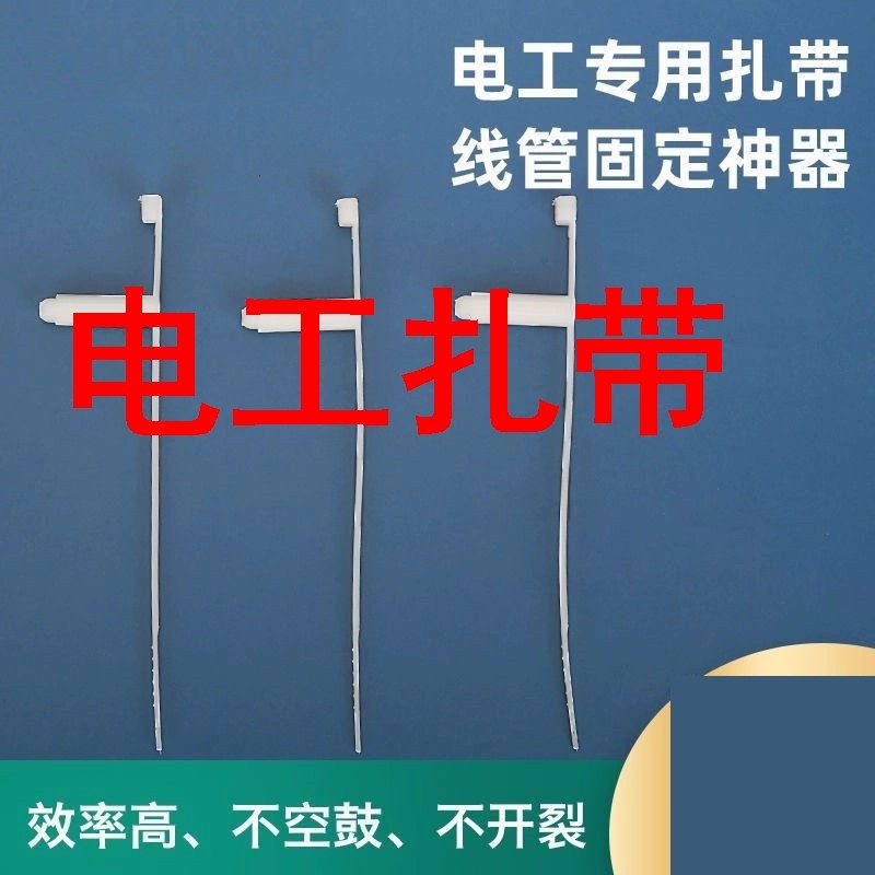 热销电工扎带新型电工尼龙塑料胶塞扎带白色自锁式卡扣带捆绑绳强