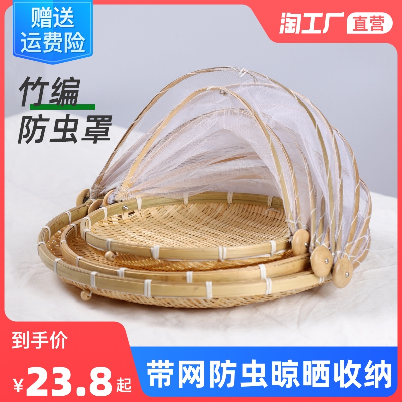 晒菜网防虫竹编簸箕食品晾晒篮干货馒头馍筐带网手工制品筛子农家