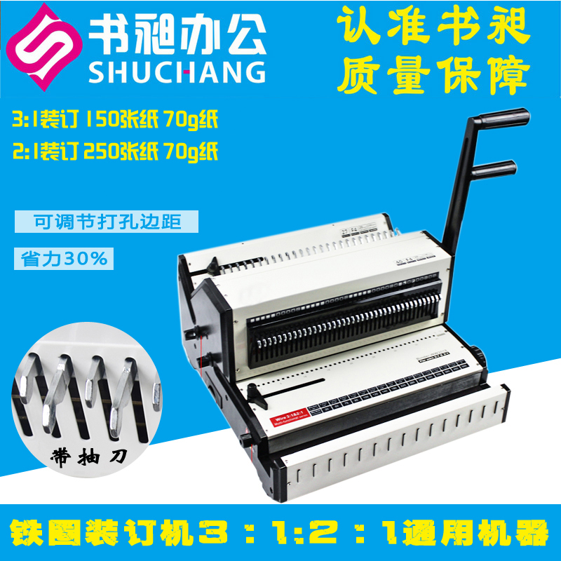 书昶铁圈 2:1和3:1打孔机WW2018 大号铁圈装订机 文本装订机
